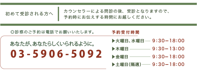 初めて受診される方へ